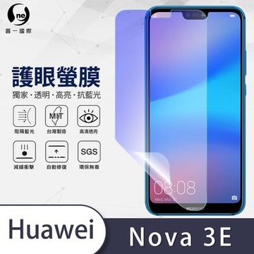 (台灣製)【o-one】護眼螢膜 HUAWEI華為 nova 3e 全膠螢幕保護貼 手機保護貼
