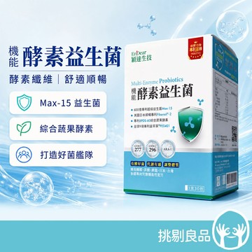 穎達生技 機能酵素益生菌 30包/盒 600億益生菌 蔬果酵素纖維 調整體質 維持機能 日常補給 順口粉包 挑剔良品