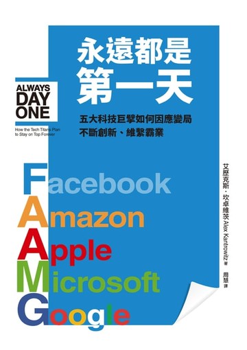 【電子書】永遠都是第一天