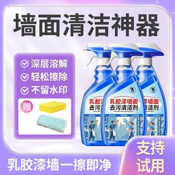 全店免運🌈乳膠漆牆面去污神器 白牆去污漬 白牆專用清潔劑 快速去除 牆面髒污 噴霧式牆面清潔 乳膠漆 水泥漆 牆面清洁