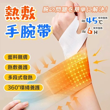 現貨🔥隔日達🔥蒸汽熱敷手腕帶  暖手貼 媽媽手 滑鼠手 暖腕帶 熱敷腕帶 手腕貼 手腕帶 護腕 蒸汽手腕貼 手腕帶
