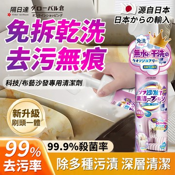 沙發清潔劑 皮革清潔劑 沙發 清潔劑萬用 免水洗 清潔慕斯 沙發清潔 床墊清潔劑 泡沫清潔劑 萬用 清潔劑 佈藝清潔劑