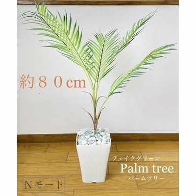 巨大 250センチ 観葉植物 フェイク 造花 ヤシの木 立ち木 人工観葉植物 ...