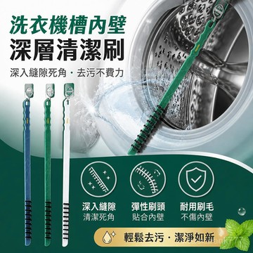 💥臺灣出貨💥陞級版洗衣刷子 滾筒波輪洗衣機槽內壁家電工具清潔刷洗衣機清洗劑 清潔刷 洗衣機刷 滾筒洗衣機刷 波輪刷
