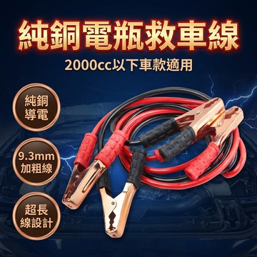 【台灣現貨】 汽車電瓶線搭火線 汽車電瓶線 純銅電瓶搭線 救車線 救車電源線 救車線 汽車救援 純銅導電