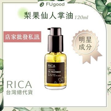 【RICA台灣公司貨】梨果仙人掌油 120ML｜熱蠟除毛、熱蠟、蜜蠟除毛、黑炫風竹炭蠟豆、RICA