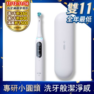 德國百靈Oral-B-iO SLIM 微震科技電動牙刷(微磁電動牙刷)