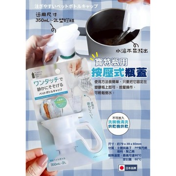 GY. 日本 SURUGA 寶特瓶用按壓式瓶蓋