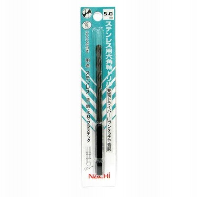 （メール便可）不二越 ナチ ステンレス用六角軸ドリル 5.0mm