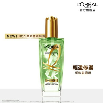 巴黎萊雅 金緻護髮精油草本植萃精華100ml