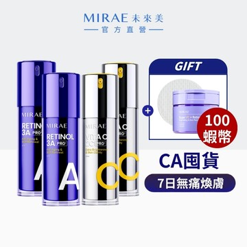 【MIRAE未來美】PRO+升級版！早C晚A囤貨組(A醇精華-2瓶+雙C美白精華-2瓶)｜官方旗艦店