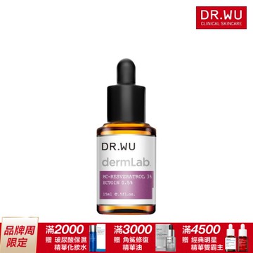 DR.WU 3%白藜蘆醇亮白修護精華15ML
