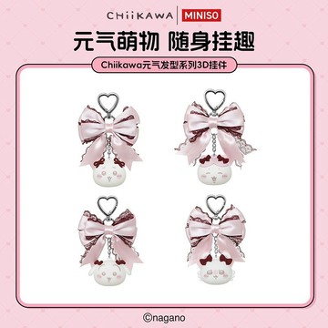 名創優品🎀Chiikawa 吉伊卡哇元氣髮型 3D 掛件✨蝴蝶結掛飾 少女風掛飾 愛心扣鑰匙圈 可愛包包掛飾 互換禮物