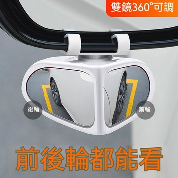 適用於【菜鳥司機必備】買一送一汽車後視鏡補助鏡 雙鏡倒車後視鏡 盲點鏡 後照輔助鏡 倒車鏡 環景輔助器360度旋轉可調倒