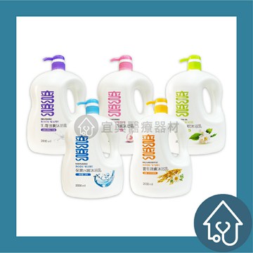 美琪 彎彎 沐浴乳2000ml : 保濕水嫩、珍珠透亮、乳霜滋養、花漾清新、寶貝親膚