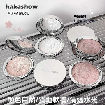 【kakashow】獅子係列 高光粉 土豆泥 提亮 爆閃 氛圍感 珠光細閃 獅子高光 高光粉 ORPQ