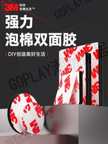 【299出貨】3m強粘泡棉高粘度雙面膠緩震靜音海綿eva加厚固定膠免打孔免釘防水無痕貼貼墻相框粘貼片家用膠辦公貼不留痕【亞德機械五金家居】