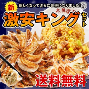 新 激安キングセット 送料無料