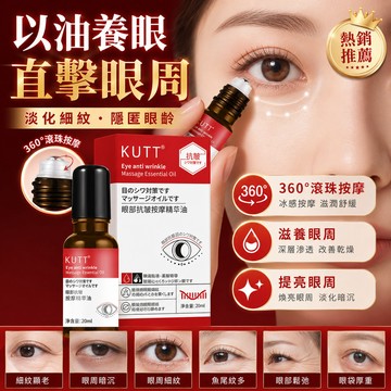 台灣現貨 眼部抗皱按摩精华油20ml 眼油 眼部保養 眼部精華眼部精油 滾珠按摩頭 淡化眼紋黑眼圈 提拉緊緻眼部精油眼霜