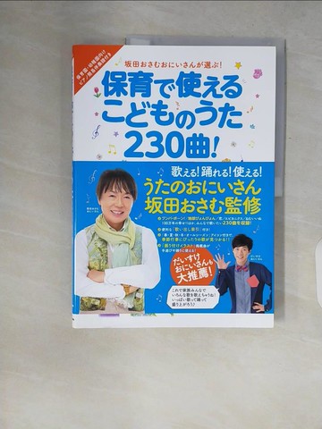 【書寶二手書T9／音樂_ZQ1】保育?使????????２３０曲！季節行事?使??！_日文_?田???