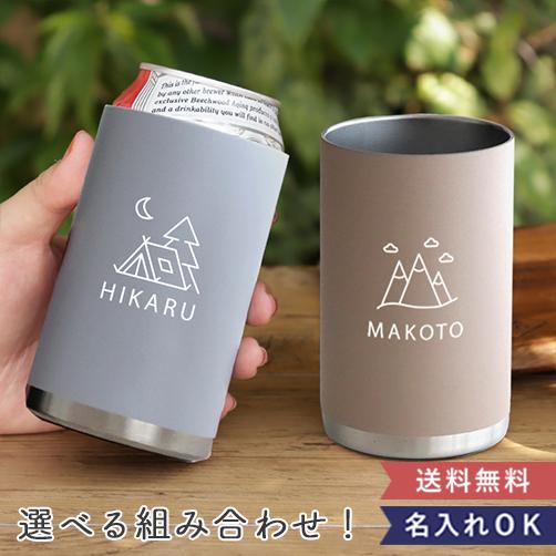 名入れ缶クーラー　CAN GO MUG 350　ペアセット　誕生日　結婚　昇進　卒業　就職　タンブラー　ペア　誕生日祝い　還暦祝い　結婚祝い　退職祝い