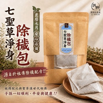 和春堂 祖傳七聖草除穢淨身包｜驅霉氣轉運開好運，平安月必備全家安心守護