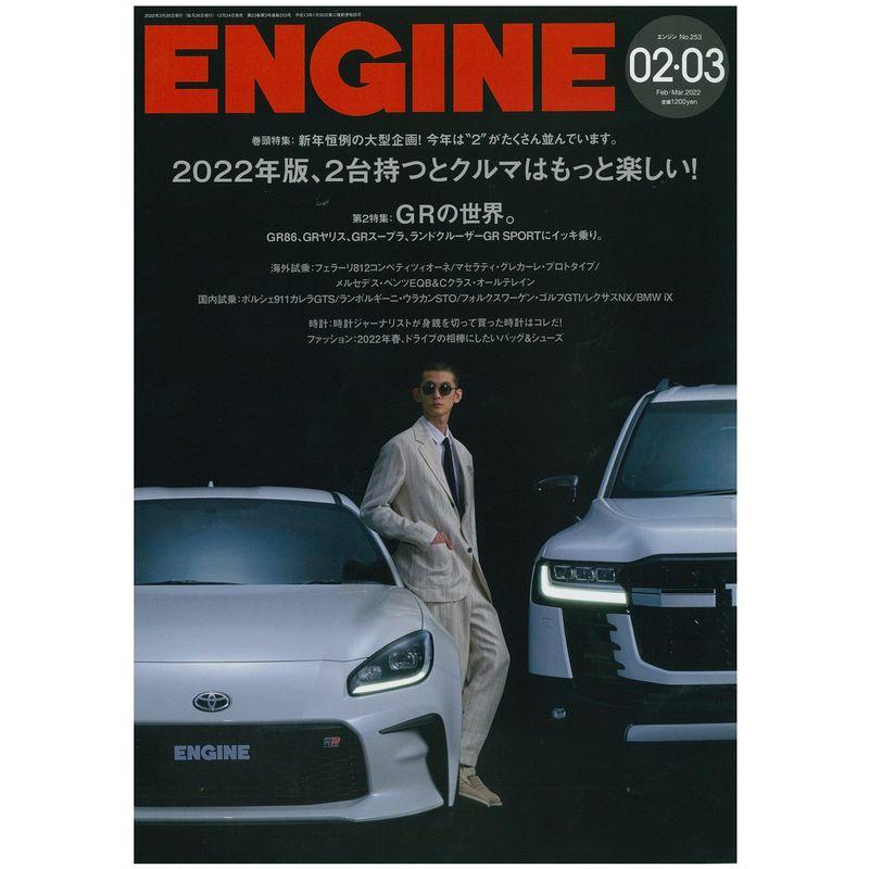 ENGINE 2022年 02・03月 合併号雑誌