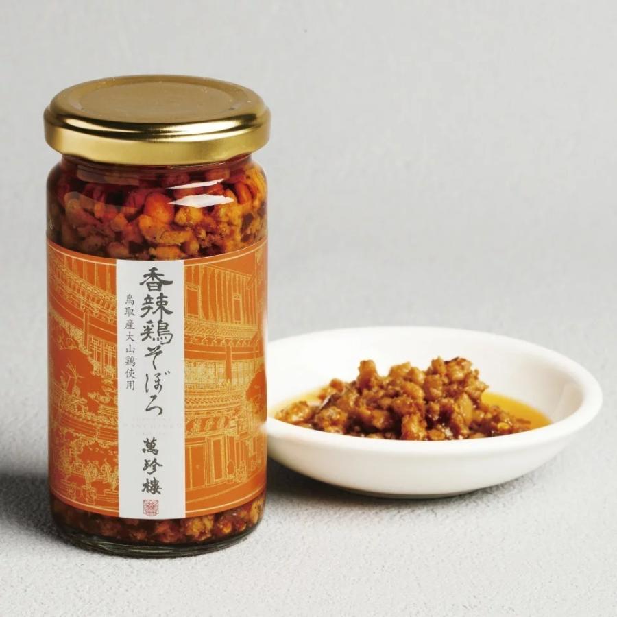 瓶詰ギフトセット 香辣脆 高菜 鶏そぼろ 化粧箱入り 横浜 中華街 萬珍樓 ギフト お取り寄せ 内祝い 手土産 贈り物 引き出物 熨斗 のし 冷蔵 お歳暮