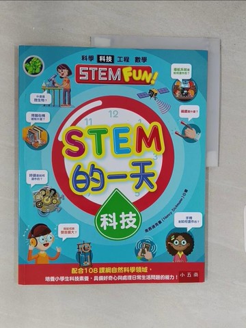 【書寶二手書T1／兒童文學_YTK】STEM的一天：科技_亞歷山卓Alejandro