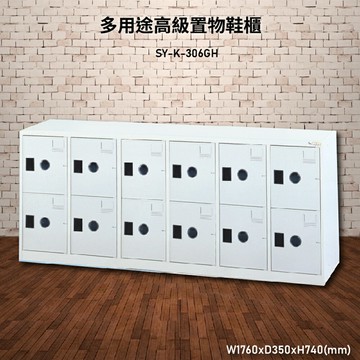 【台灣生產製造】大富 SY-K-306GH 多用途高級置物鞋櫃 置物櫃 收納櫃 鞋櫃 鑰匙櫃 學校宿舍