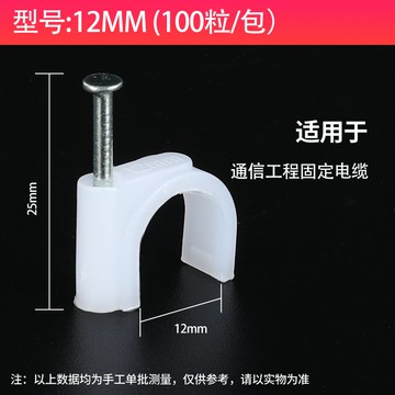 鋼釘線卡電線固定線卡子網線卡釘12mm電線釘圓形管卡碼卡線扣
