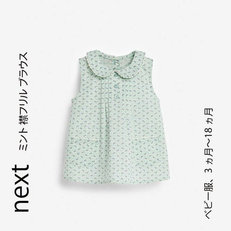 ネクスト ベビー Next ミント 襟フリル ブラウス Tシャツ 子供服 ベビー服 女の子 新生児 ベビーウェア おでかけ ギフト プレゼント 通販 Lineポイント最大get Lineショッピング