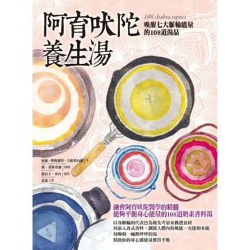 阿育吠陀養生湯（二版）_Readmoo 讀墨電子書