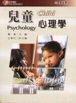 兒童心理學CHILD PSYCHOLOGY  秦偉  新文京