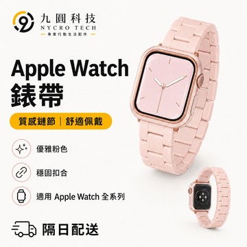 樹脂錶帶 套裝 適用 Apple Watch 11 10 錶帶 9 8 7 6 SE 3 46mm 42mm 蘋果手錶帶