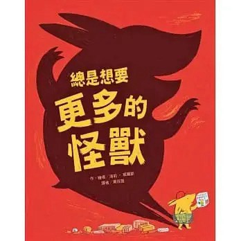 東方_總是想要更多 的怪獸