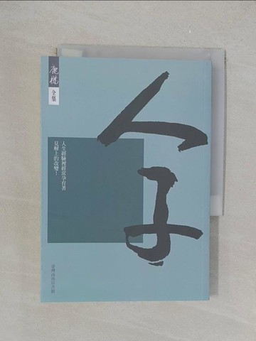【書寶二手書T1／勵志_YPS】人子_鹿橋