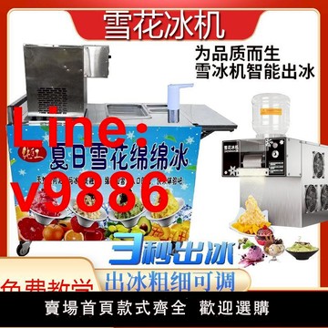 【台灣公司 超低價】商用雪花冰機網紅制冰機擺攤雪花冰面條冰機碎冰機無電流動綿綿冰