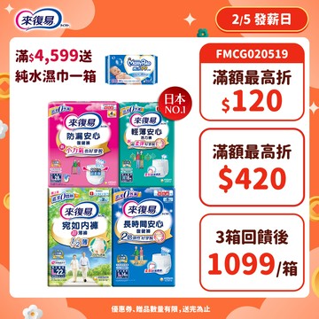 來復易 成人紙尿褲 箱購( 防漏安心復健褲 / 輕薄安心活力褲 / 宛如內褲 / 長時間復健褲 )│嬌聯官方旗艦店