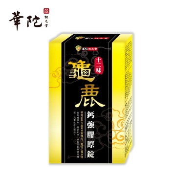 【華陀扶元堂】十二味龜鹿鈣強膠原錠x1盒(30粒/盒)關鍵保養