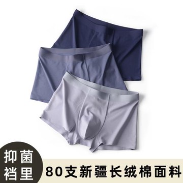 80支新疆長絨棉男士內褲純棉四季抗菌無痕四角褲大碼透氣男平角褲