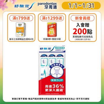 【舒酸定】深層潔淨牙刷-抗敏纖柔毛X3入 (顏色隨機出貨)