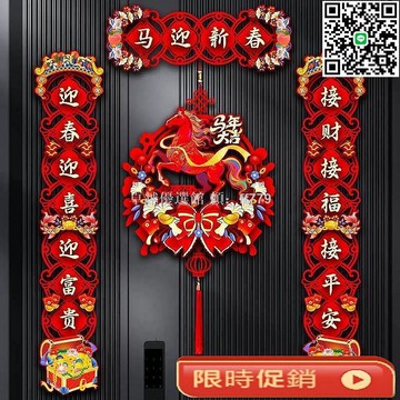 【卓越優選館】2026新款馬年春聯 植絨對聯組 過年大門裝飾 家用新年門貼 春節布置掛件 質感植絨材質