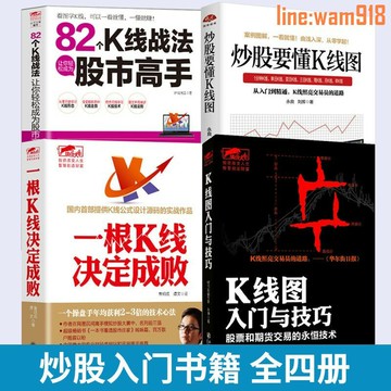 【店長推薦】大牛炒股要懂k線圖+K線圖入門與技巧+一根K線決定成敗+82