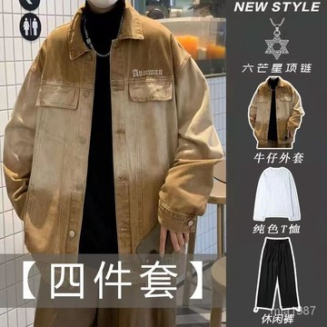 【優選好物】美式複古漸變牛仔外套男秋季套裝 HFGJ