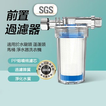 【曼德旺】水龍頭 過濾器 洗衣機淨水器 前置過濾器 過濾蓮蓬頭 PP棉濾心 濾芯 除氯過濾器 淨水器 沐浴淨水器