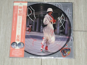 陳慧嫻 反叛 圖案版彩膠 LP 首批限量版 現貨