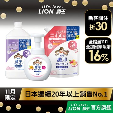 日本獅王LION 趣淨抗菌洗手慕斯 250ml/450ml/800ml 多入組 │台灣獅王官方旗艦店