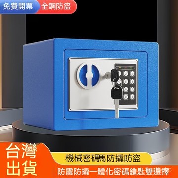 【兒童存錢罐】家用迷你防盜小型保險櫃 保險箱 保險箱小型 投幣櫃 撲滿 辦公生日節日禮物 臺灣出貨