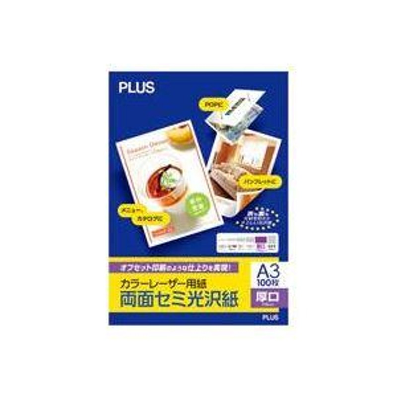 （まとめ）プラス カラーレーザー用紙 PP-140WH-M A3 100枚〔×2セット〕 - 58